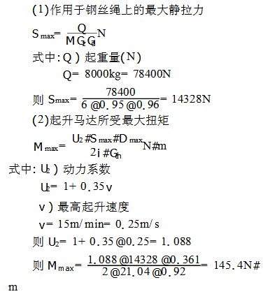 8吨汽车起重机液压传动系统设计